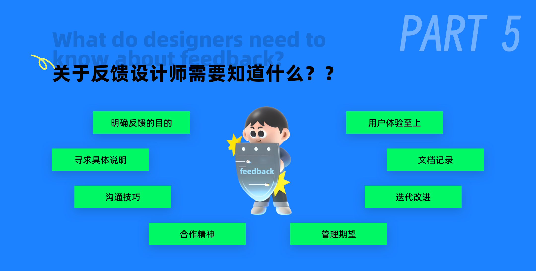 UI设计师 | 获取支持&处理反馈的实战指南(图ZMTQ5MjQ3MjA=) - 观点 - 站酷设计师ppone_原创素材 - 站酷ZCOOL