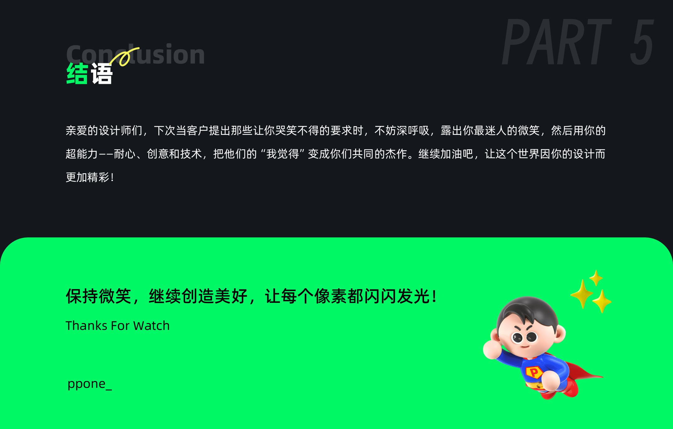 UI设计师 | 获取支持&处理反馈的实战指南(图ZMTQ5MjQ3Mjg=) - 观点 - 站酷设计师ppone_原创素材 - 站酷ZCOOL