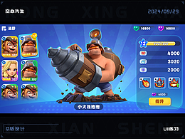 24年UI Q版界面設(shè)計