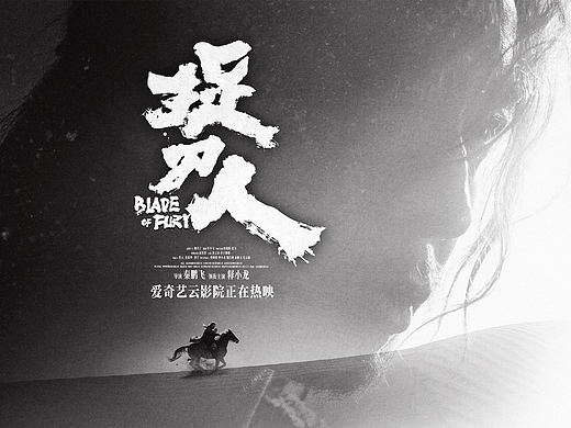电影《捉刀人》黑白武侠特制海报