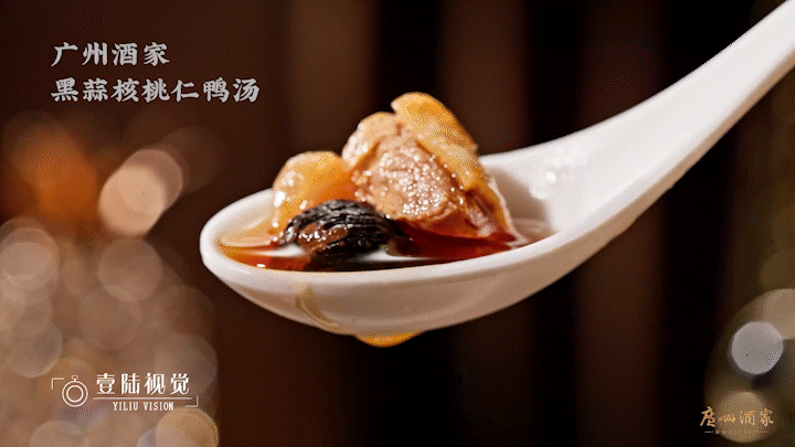 视频拍摄 | 广州酒家黑蒜鸭汤 | 壹陆视觉X广州酒家