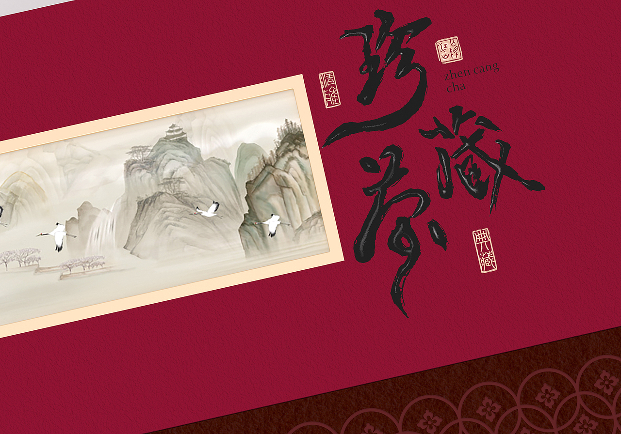 茶叶包装 · 珍藏一杯好茶，等候之心的人。（图ZMzc4MTM3NDI0） - 包装 - 站酷设计师高尔基路复合体原创素材 - 站酷ZCOOL