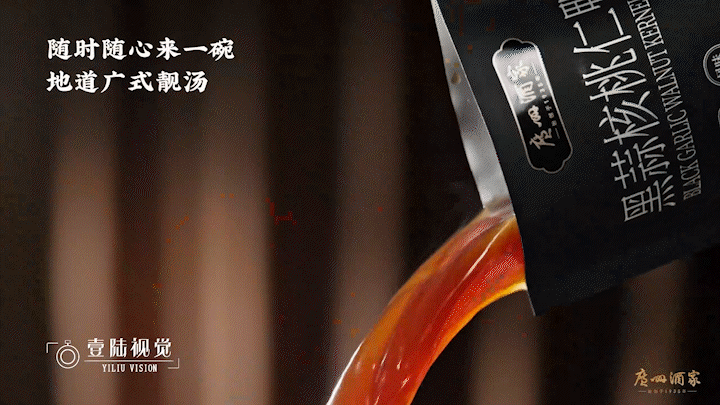 视频拍摄 | 广州酒家黑蒜鸭汤 | 壹陆视觉X广州酒家