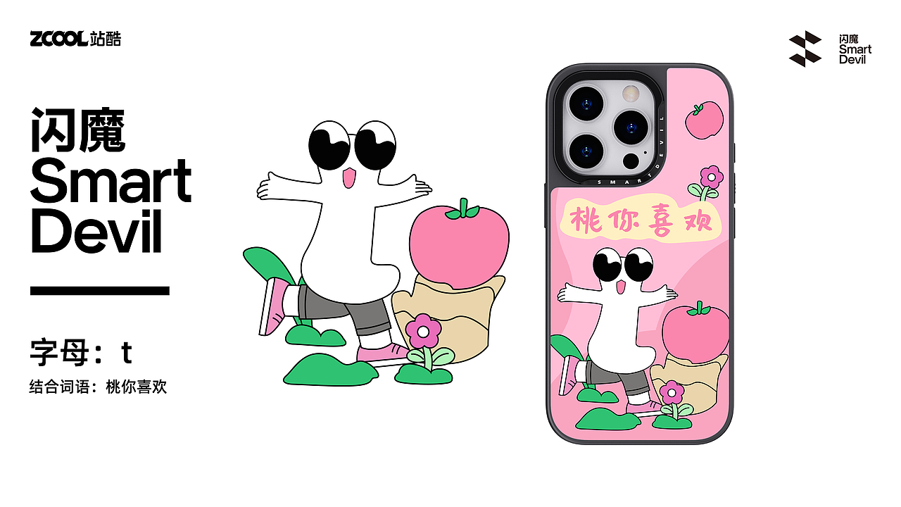 闪魔手机壳（图ZMzc4MTQwODYw） - 商业插画 - 站酷设计师秋天_Q原创素材 - 站酷ZCOOL