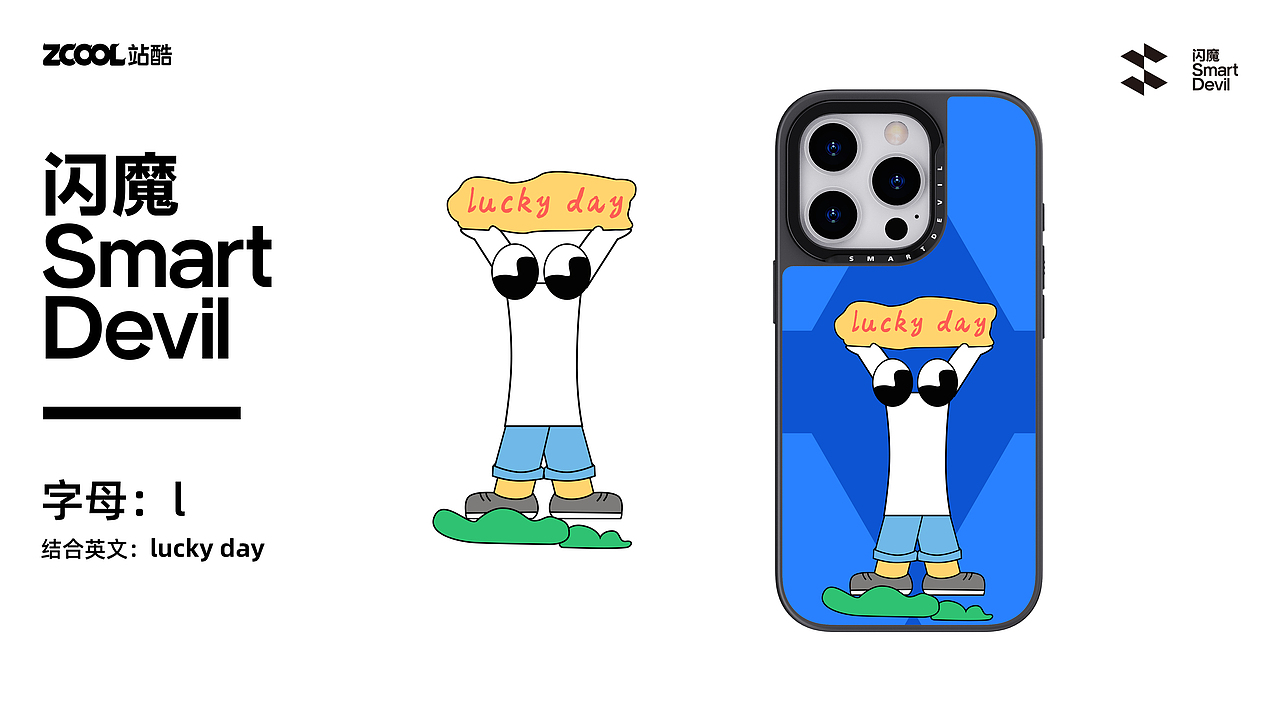 闪魔手机壳（图ZMzc4MTQwODgw） - 商业插画 - 站酷设计师秋天_Q原创素材 - 站酷ZCOOL