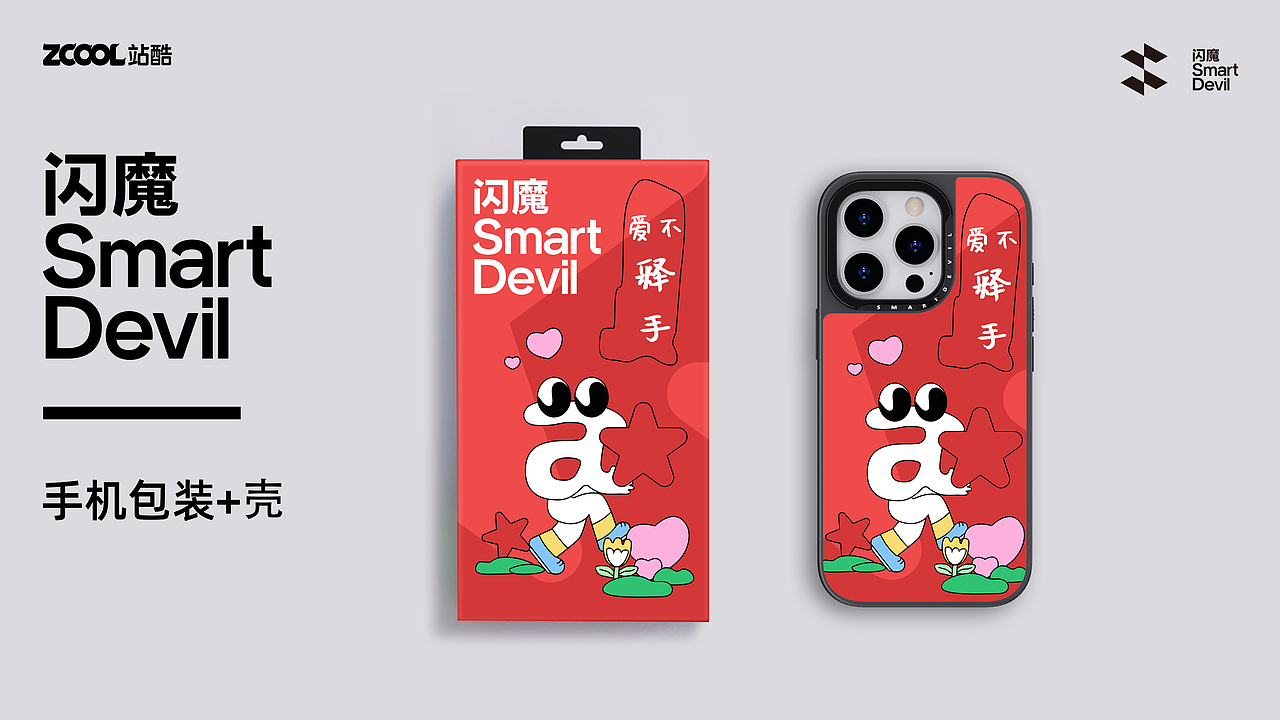 闪魔手机壳
