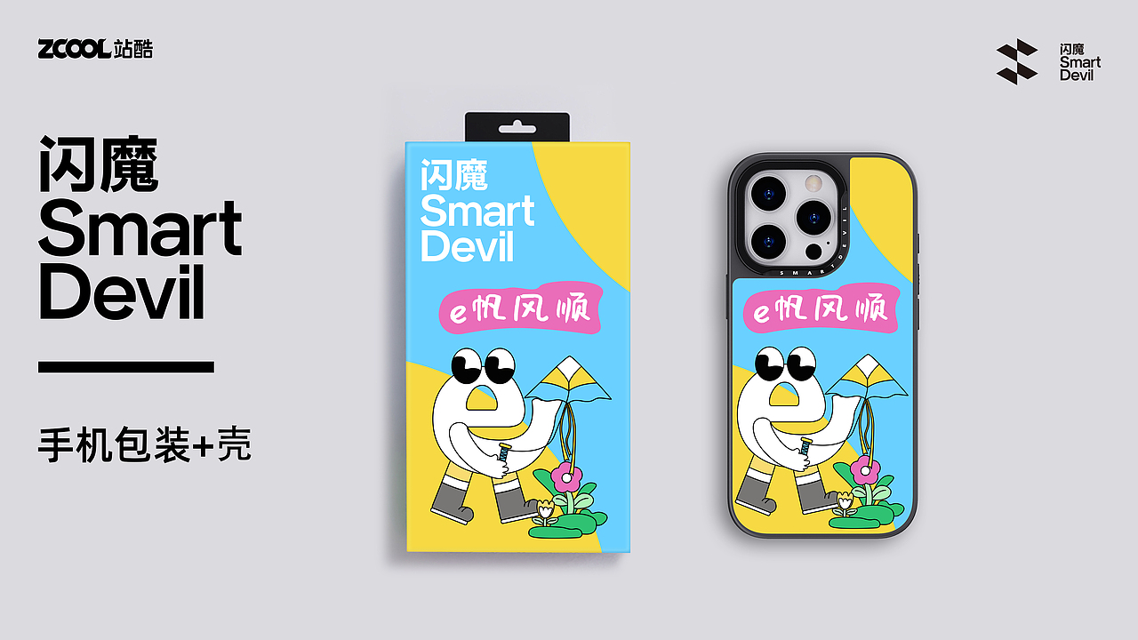 闪魔手机壳（图ZMzc4MTQwOTA4） - 商业插画 - 站酷设计师秋天_Q原创素材 - 站酷ZCOOL