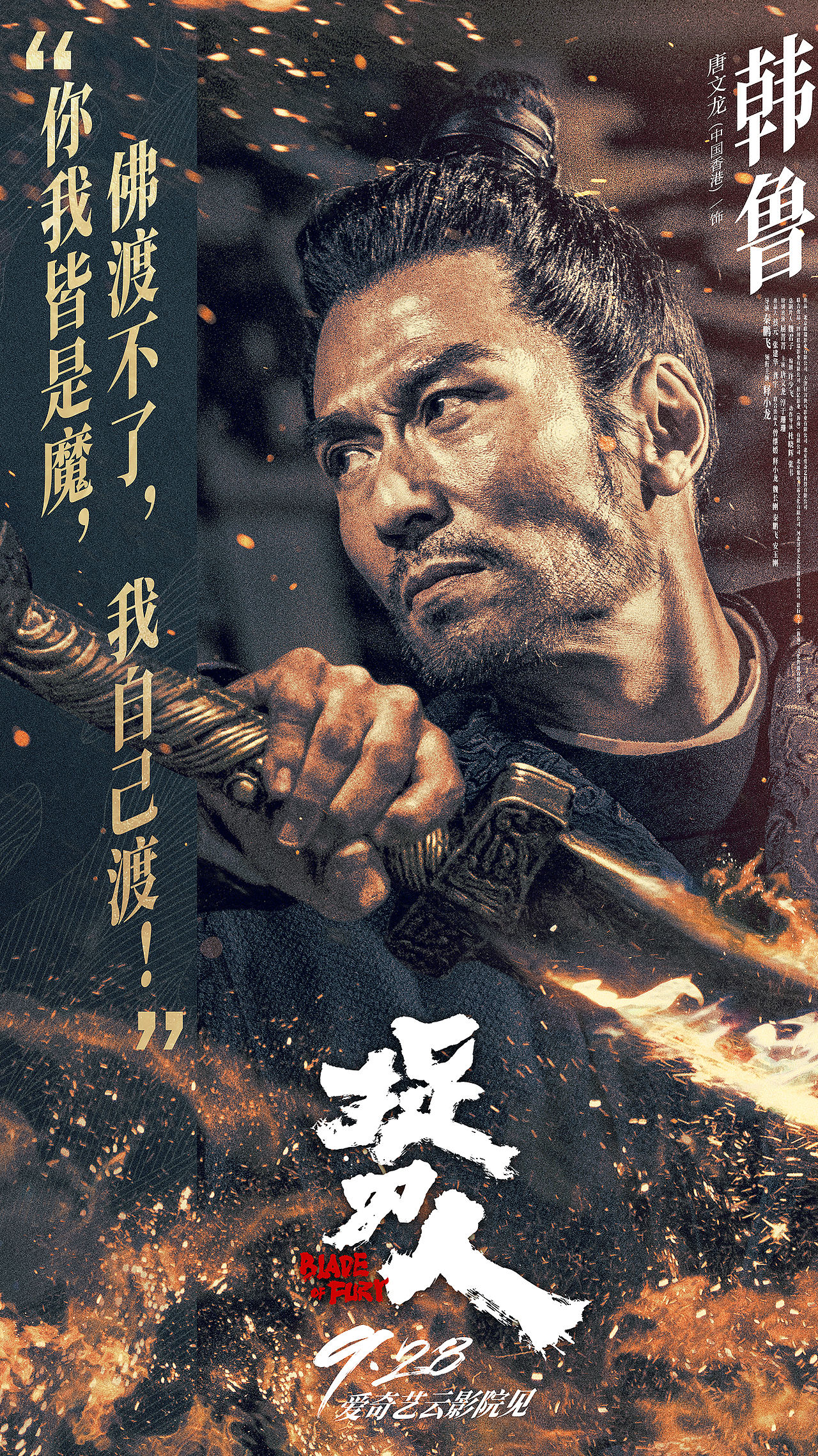 电影《捉刀人》江湖群像角色海报