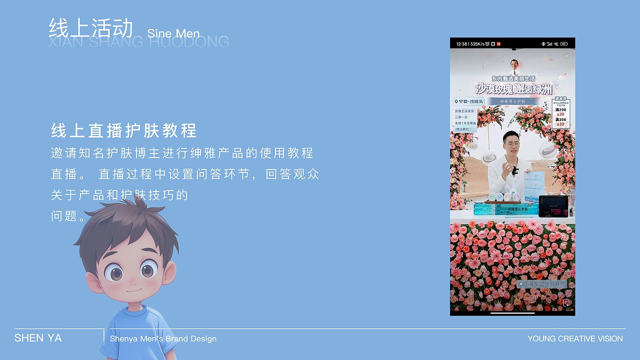 绅雅男士护肤活动策划全案