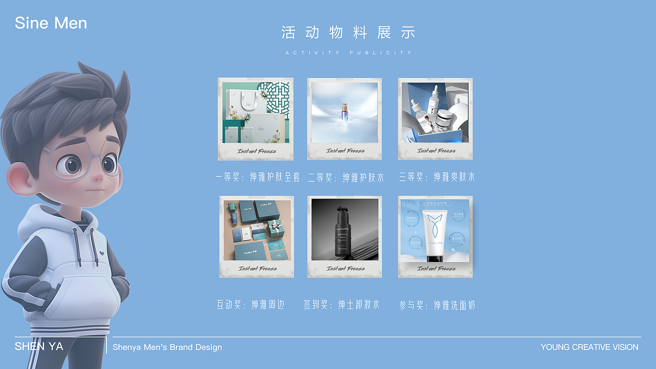 绅雅男士护肤活动策划全案