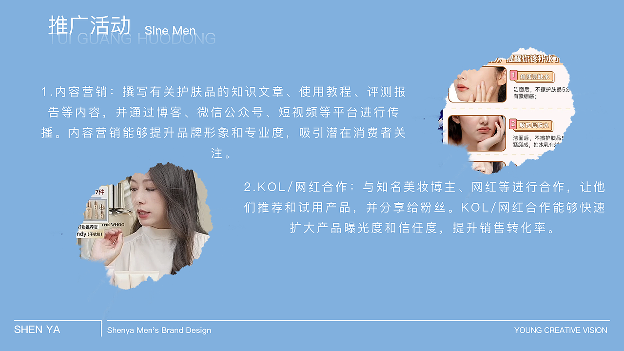 绅雅男士护肤活动策划全案