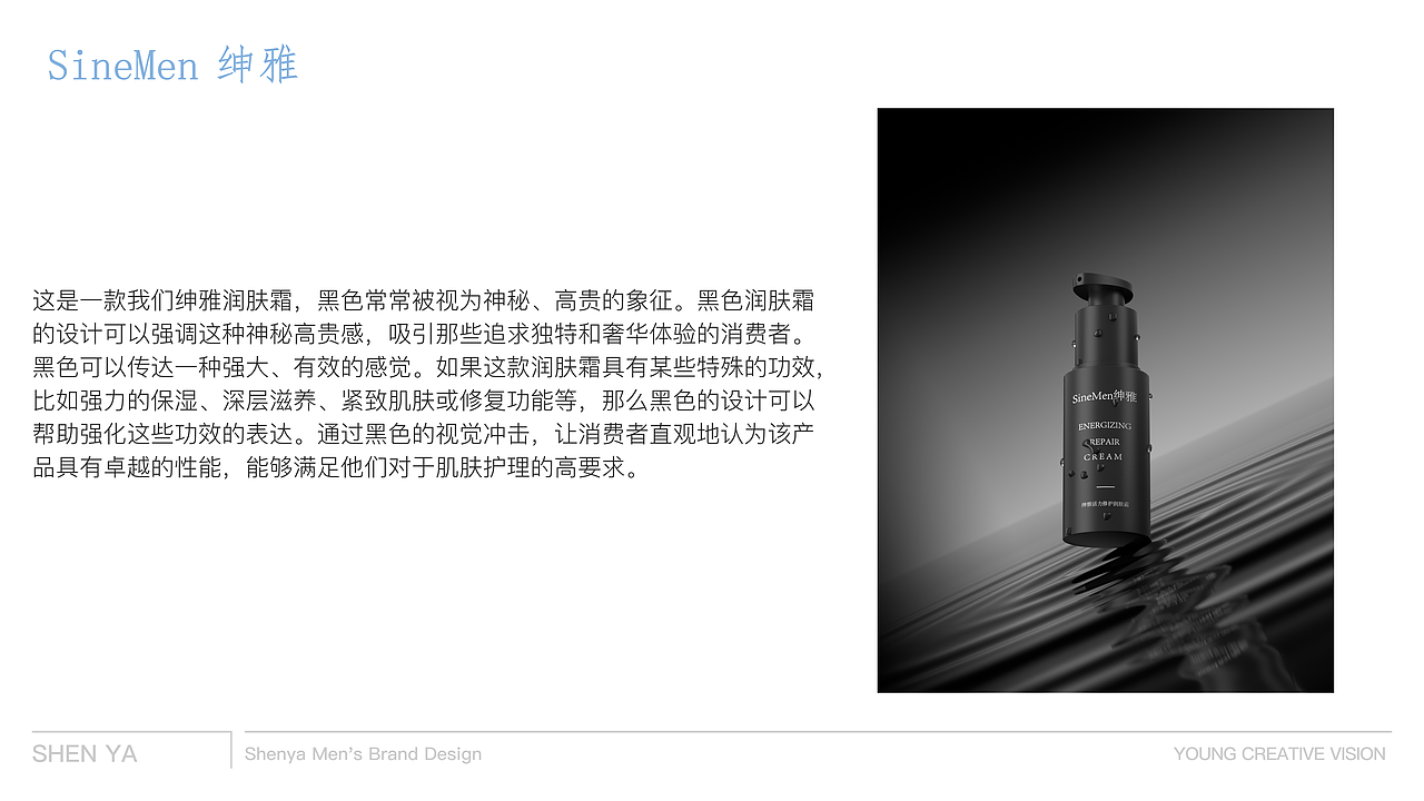 绅雅,男士护肤IP全案