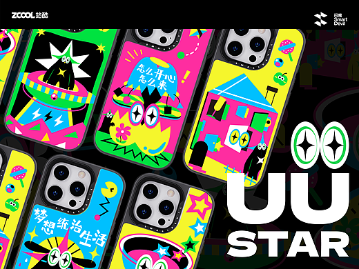 闪魔-UU STAR/糖果UU星