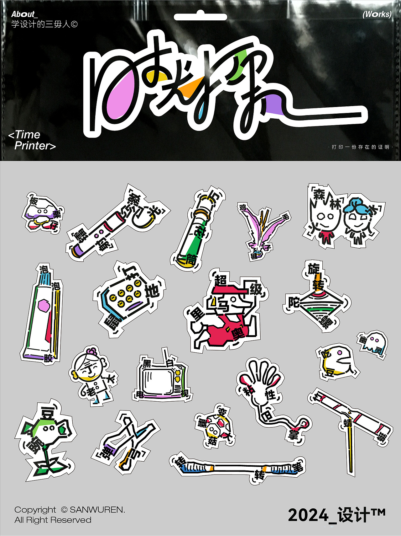 原创丨时光打印机品牌设计