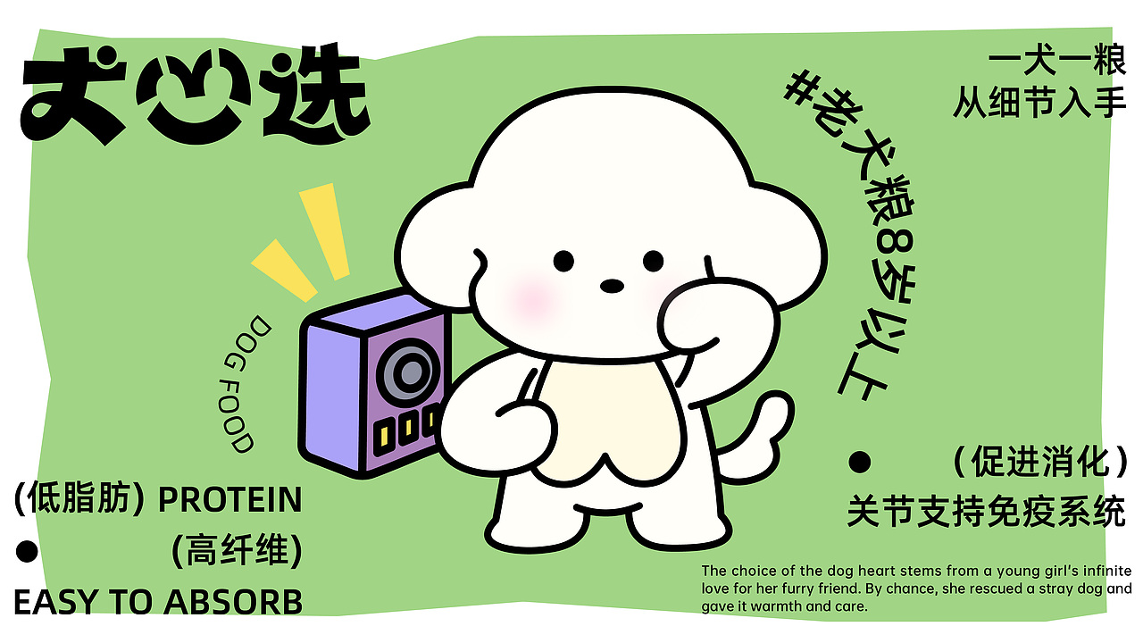 犬心选 | 狗粮品牌设计全案