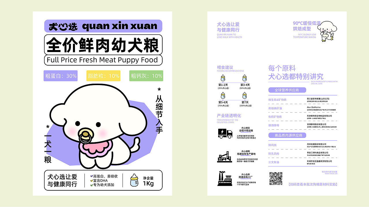 犬心选 | 狗粮品牌设计全案
