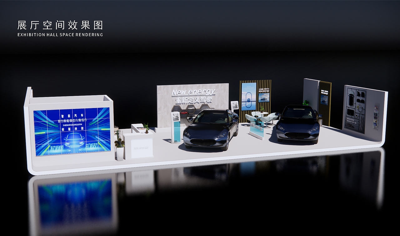 新能源汽车展位空间设计