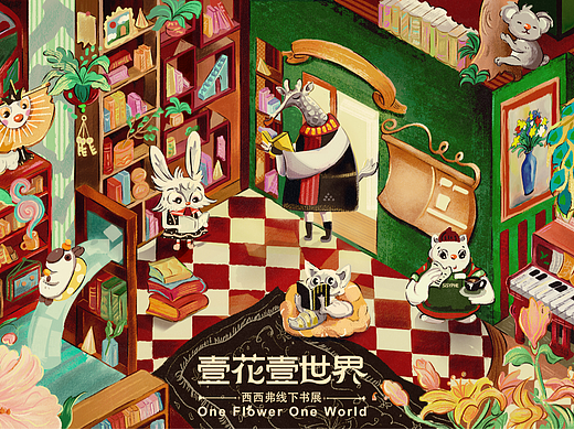 西西弗线下书展主视觉KV设计