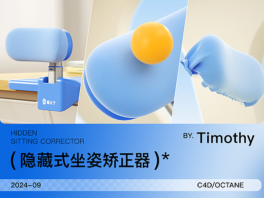 隐藏式坐姿矫正器-产品动画演示-Octane