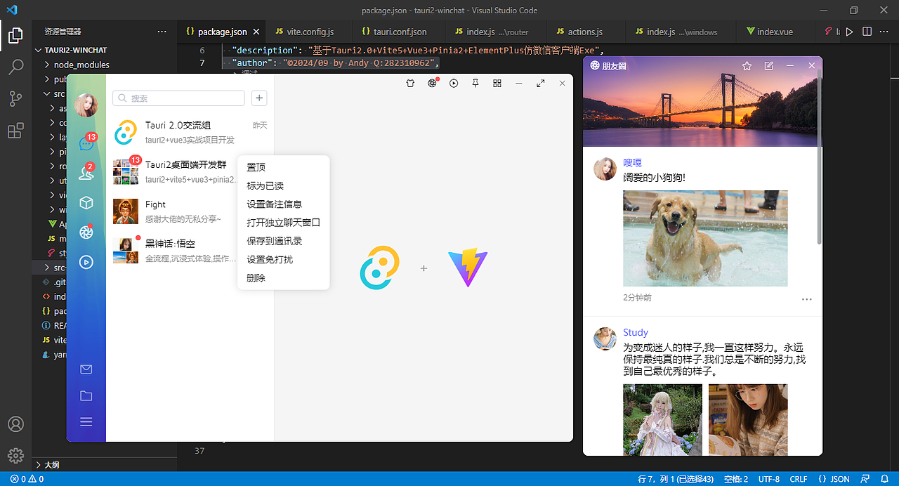 tauri2.0-winchat客户端聊天实例（图ZMzc4MTU3NDY0） - 软件界面 - 站酷设计师andy2016原创素材 - 站酷ZCOOL