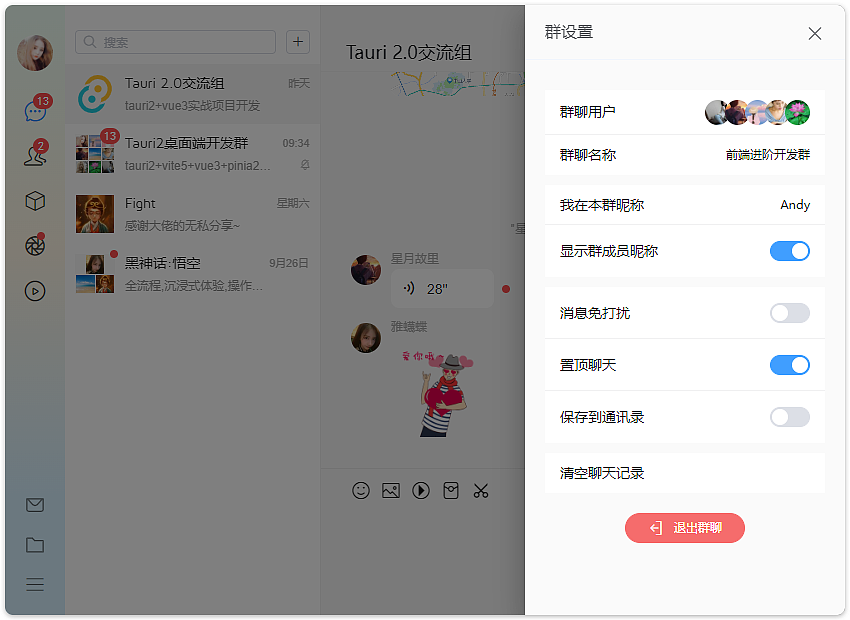 tauri2.0-winchat客户端聊天实例（图ZMzc4MTU3NTky） - 软件界面 - 站酷设计师andy2016原创素材 - 站酷ZCOOL