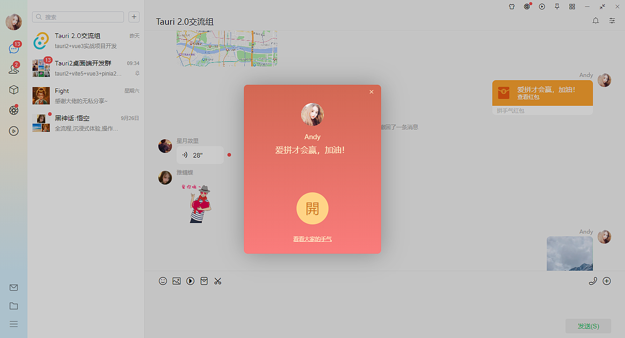 tauri2.0-winchat客户端聊天实例（图ZMzc4MTU3NTc2） - 软件界面 - 站酷设计师andy2016原创素材 - 站酷ZCOOL