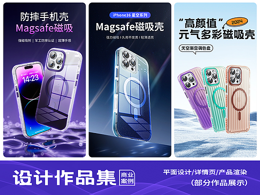 电商详情页 | 手机壳详情×3