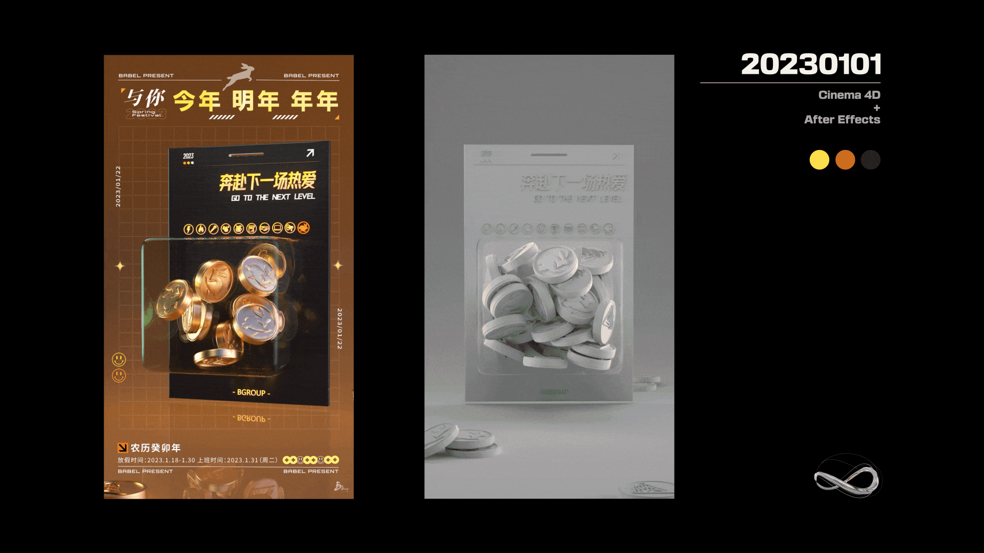 2023-2024年度3D动态海报合集（图ZMzc4MTYxMTM2） - 其他三维 - 站酷设计师B_Group原创素材 - 站酷ZCOOL