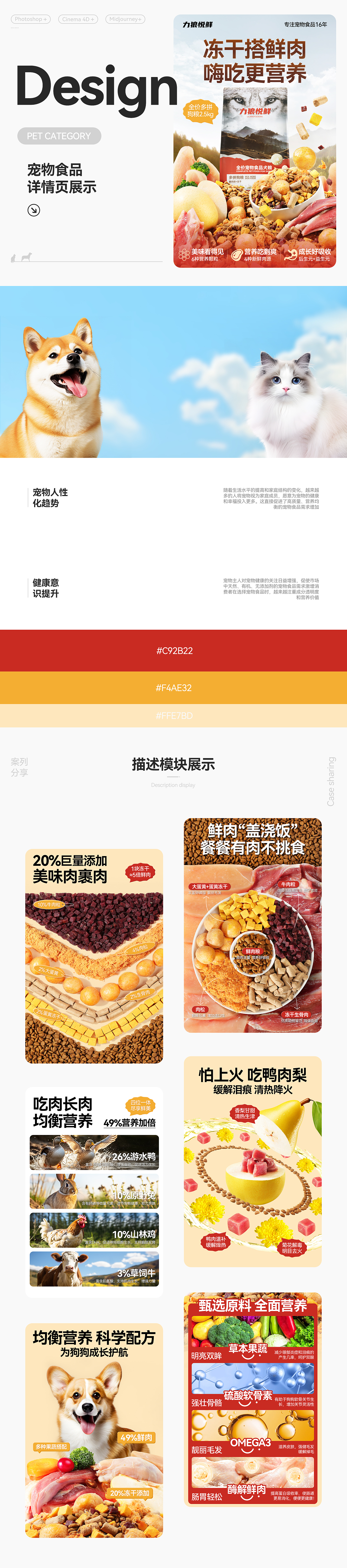 宠物食品\多拼狗粮详情页视觉x2