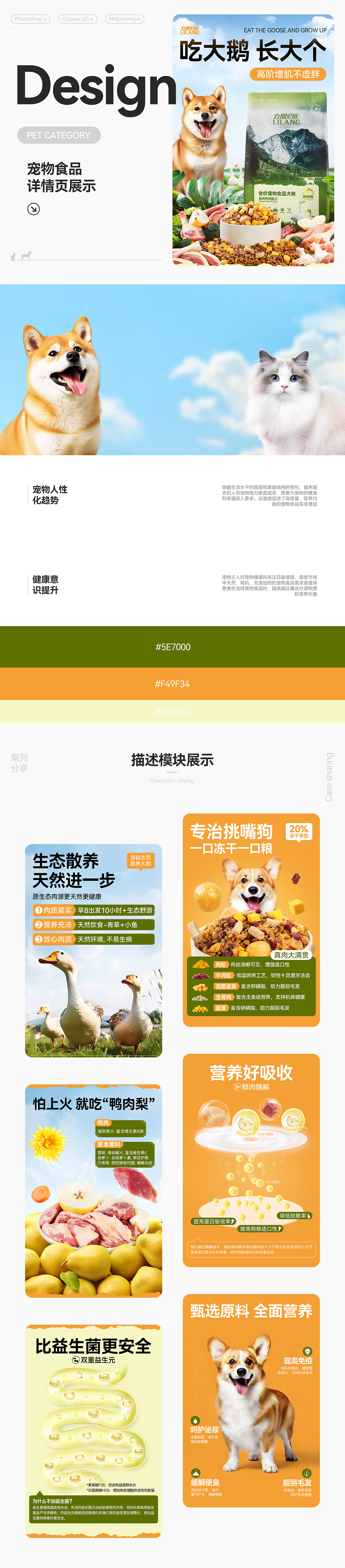 宠物食品\多拼狗粮详情页视觉x2