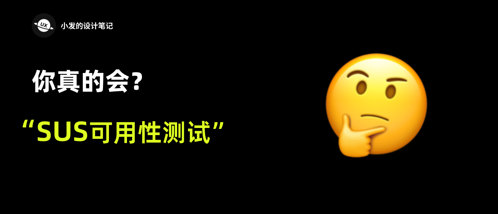 SUS-你真的懂用吗？（图ZMTQ5MjQ4OTY=） - 教程 - 站酷设计师小发的设计笔记原创素材 - 站酷ZCOOL