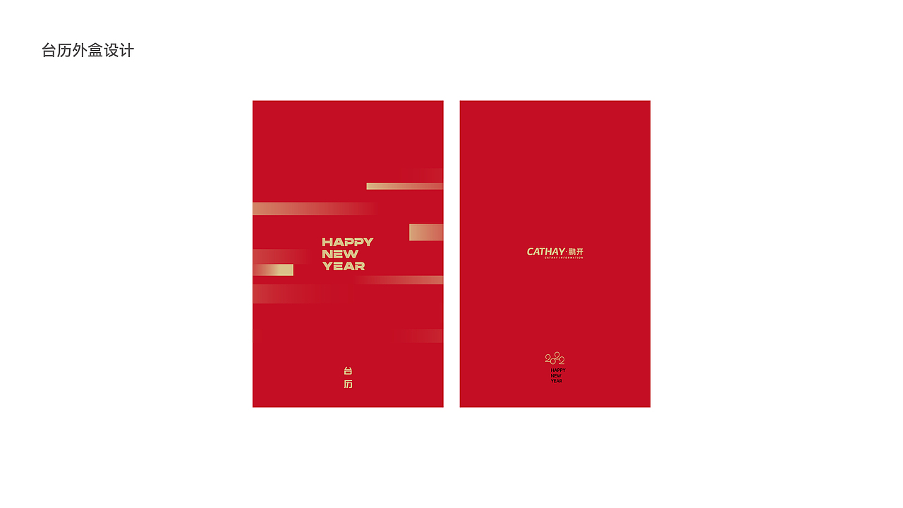鹏开 ╳ 盒胜盒 | 新年礼盒设计（图ZMzc4MTY0ODY4） - 包装 - 站酷设计师盒胜盒DOUBOX原创素材 - 站酷ZCOOL