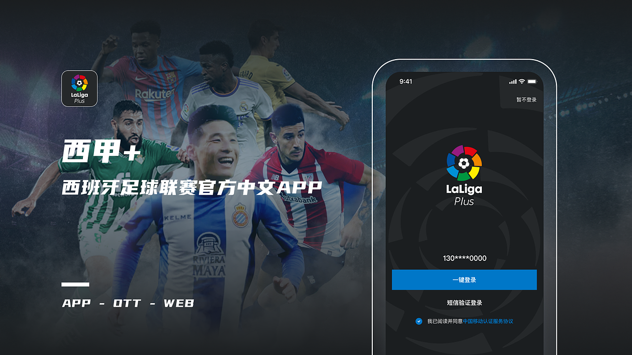 西甲直播设计图 —— 开启梦幻赛事直播之旅