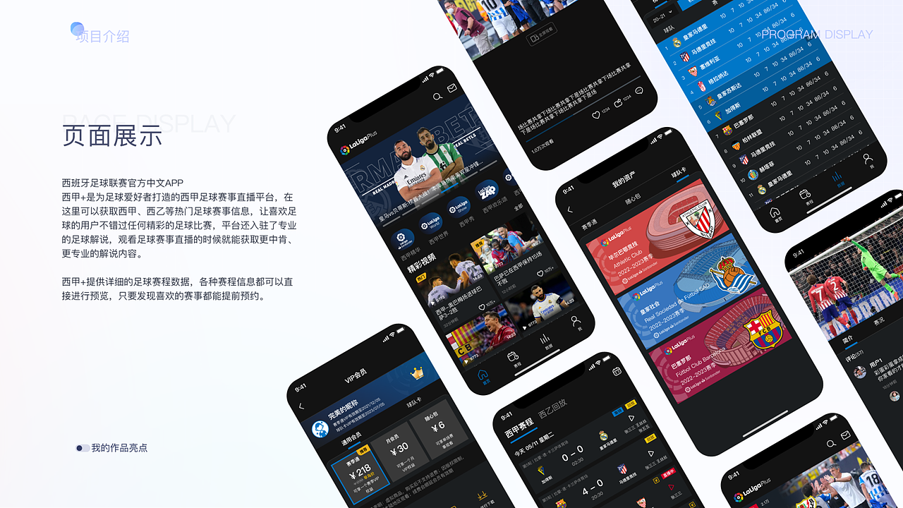 西甲直播设计图 —— 开启梦幻赛事直播之旅