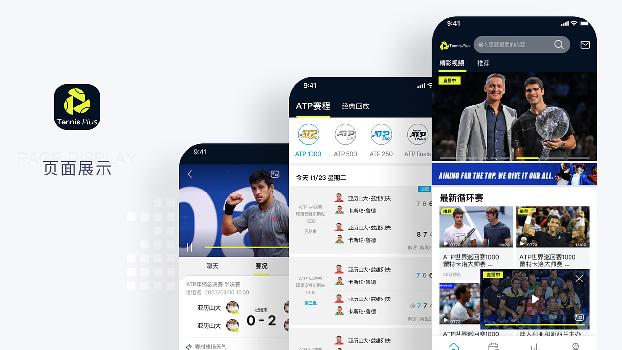 给ATP爱好者的惊喜：直播设计图呈现（图ZMzc4MTY1NjU2） - APP界面 - 站酷设计师Monstars原创素材 - 站酷ZCOOL