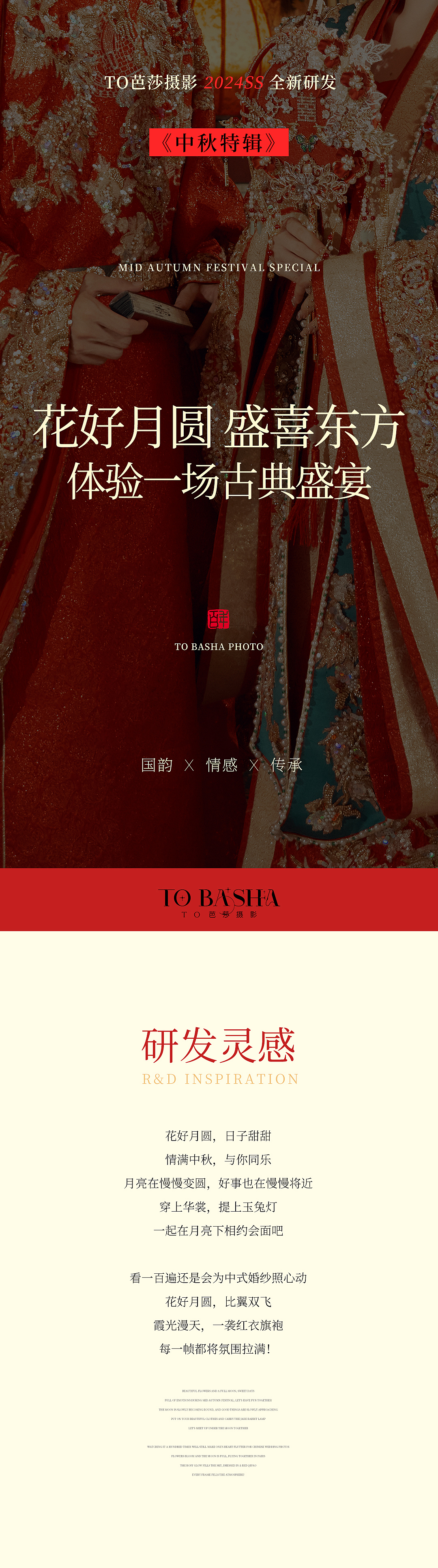 中秋节特辑 | 中国风婚纱照 微信公众号设计