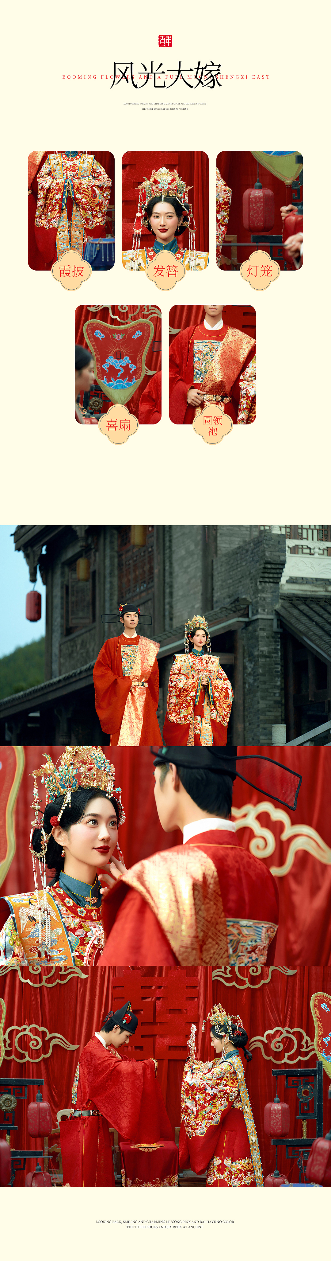 中秋节特辑 | 中国风婚纱照   微信公众号设计