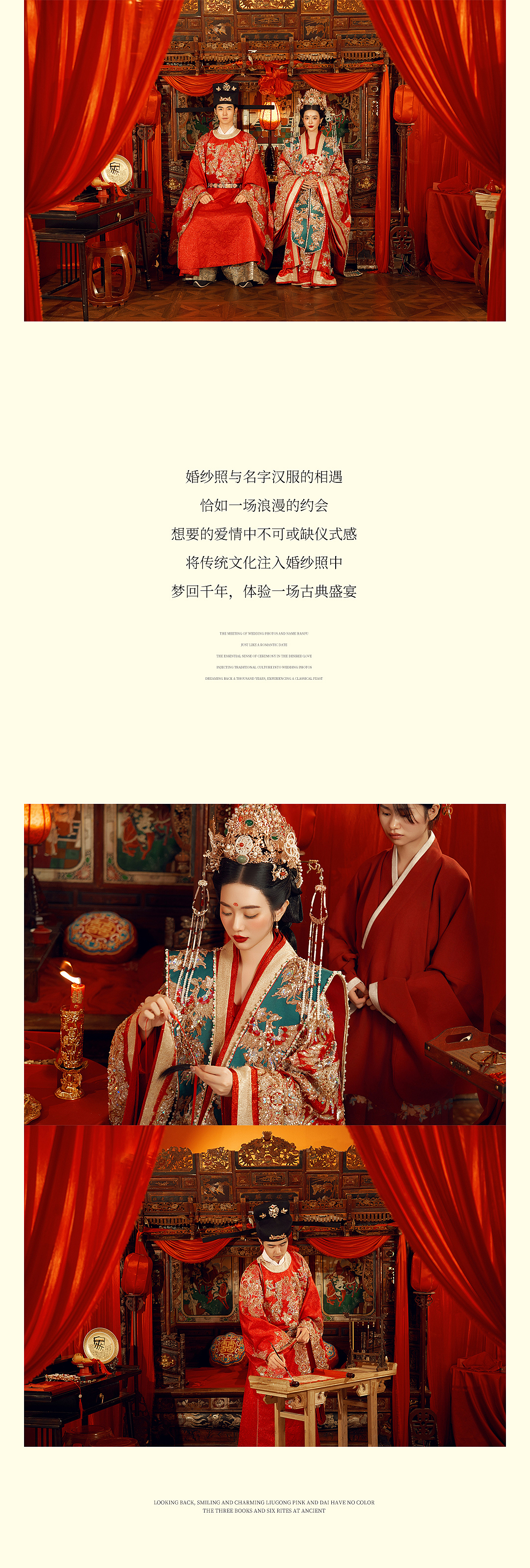 中秋节特辑 | 中国风婚纱照 微信公众号设计