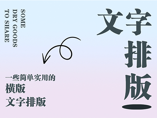 纯文字横板排版示例