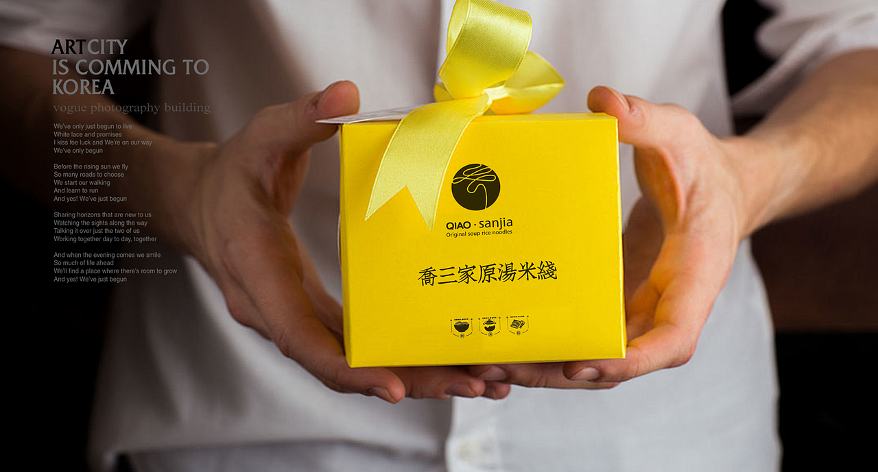 荣泽策划原创《乔三家米线》品牌设计