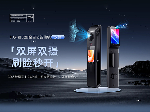 电商详情页丨双屏双摄智能锁丨 详情建模渲染x2