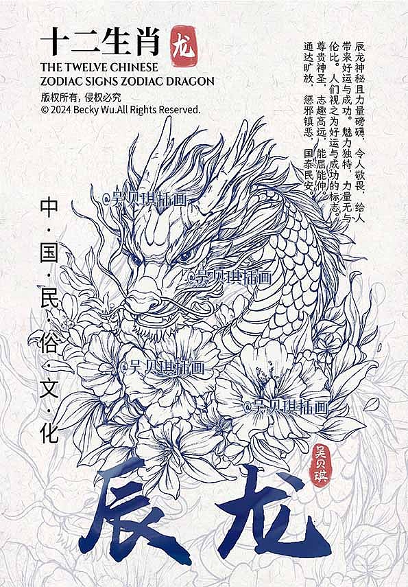 生肖龙,十二生肖插画,龙年大吉,版画装饰画,中国历史文化艺术