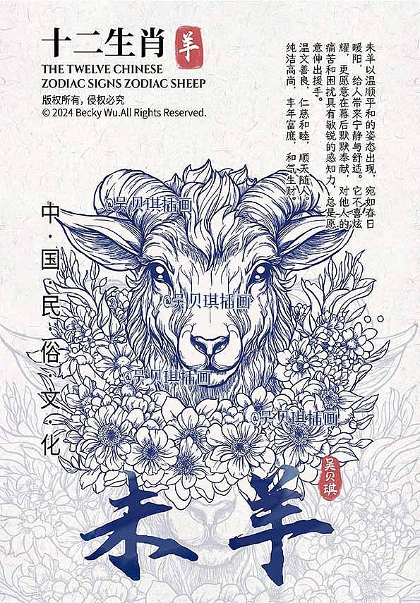生肖羊,十二生肖插画,插画包装设计,羊年大吉,国风插画