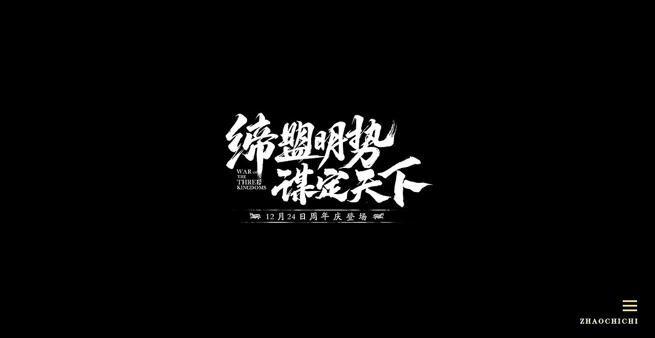 游戏字体汇总(工作中的部分产出整理)