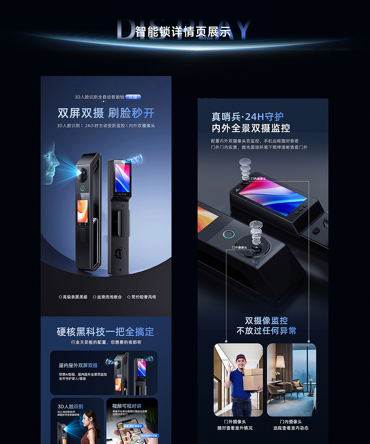 电商详情页丨双屏双摄智能锁丨 详情建模渲染x2（图ZMzc4MTcwNzM2） - 电商 - 站酷设计师设计主义原创素材 - 站酷ZCOOL