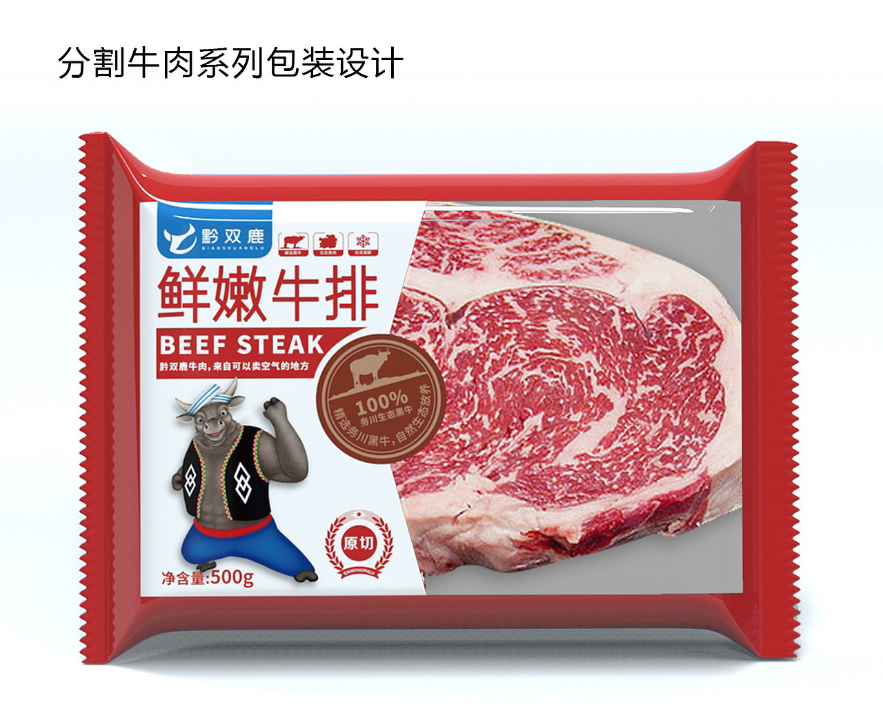 冷链包装,火锅牛肉包装,冷冻食品包装,食品包装设计