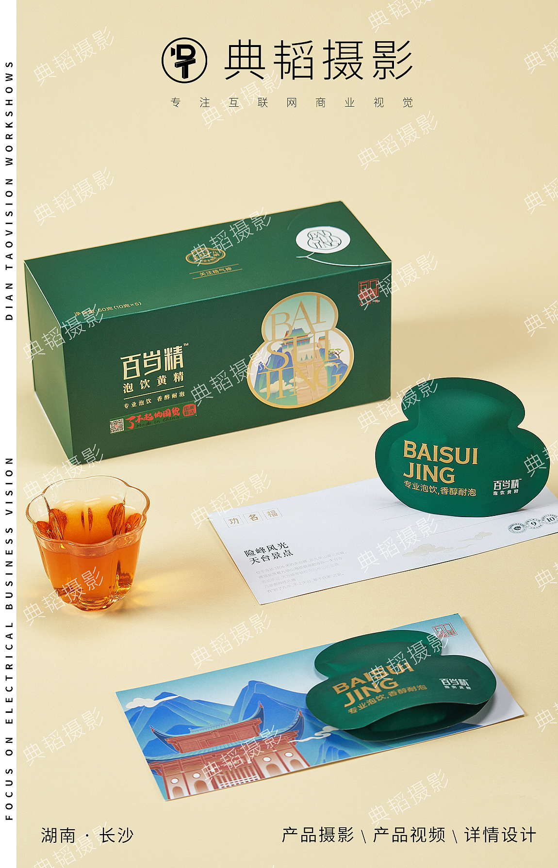 【 百岁精黄精茶 】✖ 产品拍摄