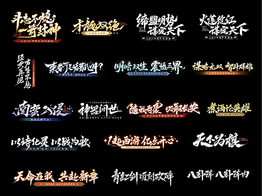游戏字体汇总（工作中的部分产出整理）