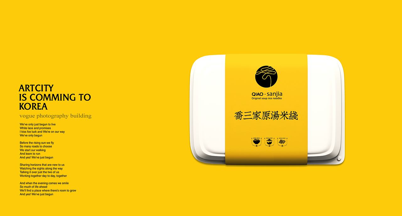 荣泽策划原创《乔三家米线》品牌设计