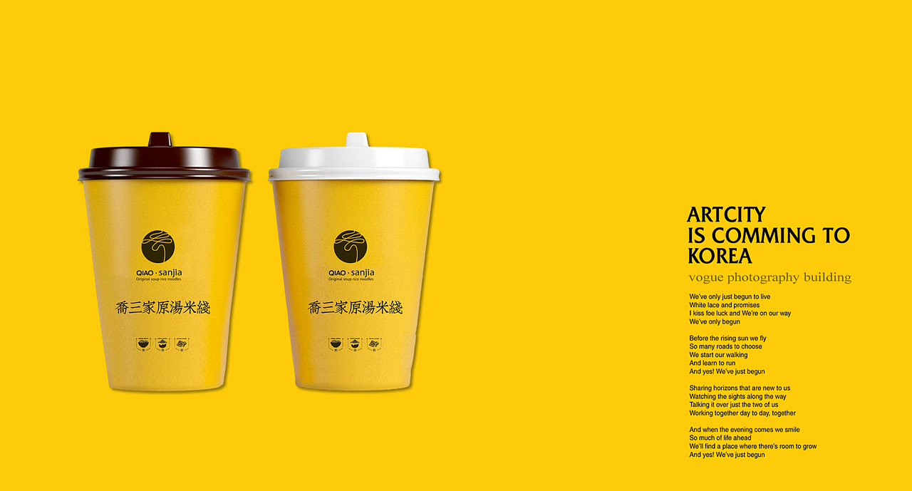 荣泽策划原创《乔三家米线》品牌设计